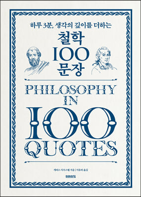 철학 100 문장